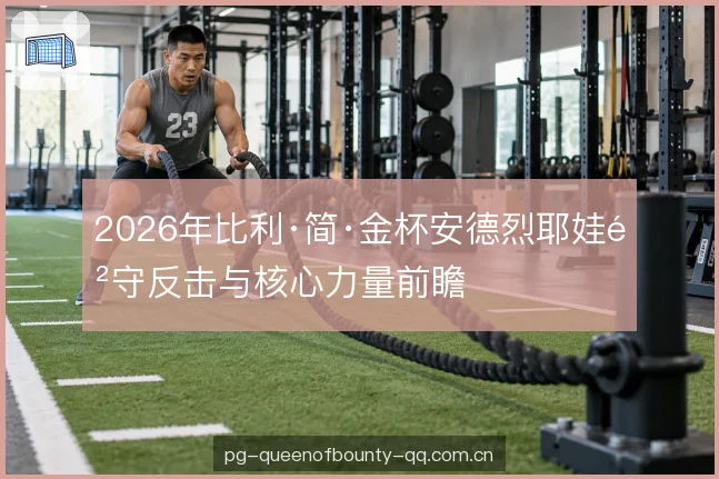 接发球衔接节奏